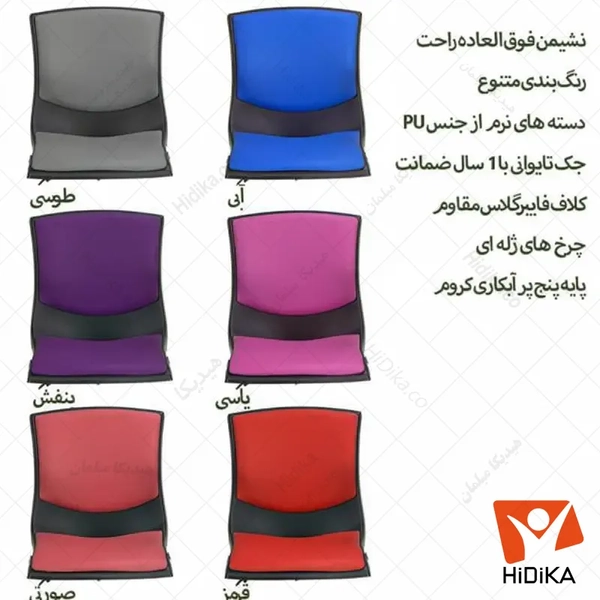 تصویر صندلی مطالعه هیما