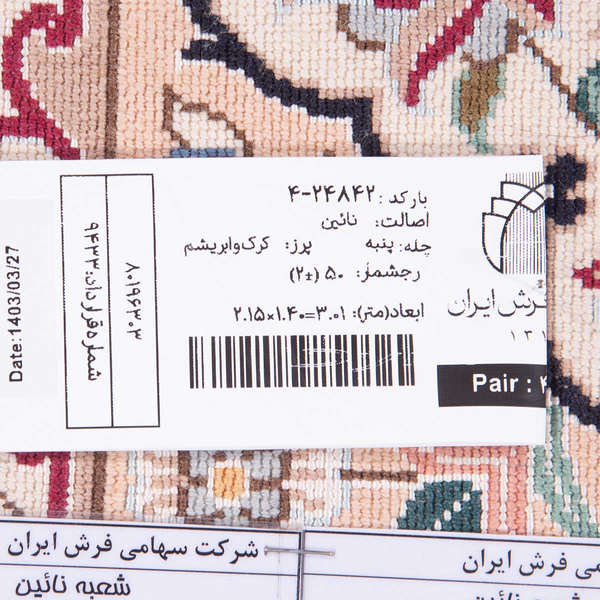 تصویر قالی نایین 50 رج قواره قالیچه شناسه اثر 4-24842