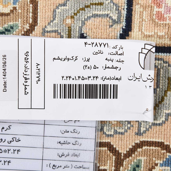 تصویر قالی نایین 50 رج قواره قالیچه شناسه اثر 4-28771