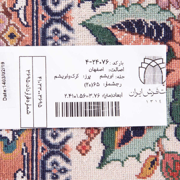 تصویر قالی اصفهان 65 رج قواره پرده ای شناسه اثر 4-24076