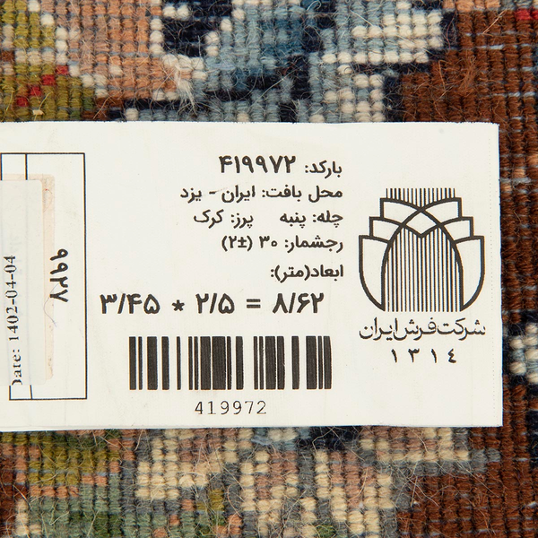 تصویر قالی یزد 30 رج قواره 9متری شناسه اثر 419972