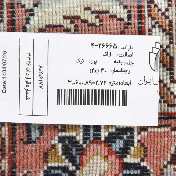 تصویر قالی اراک 30 رج قواره کناره شناسه اثر 4-26665