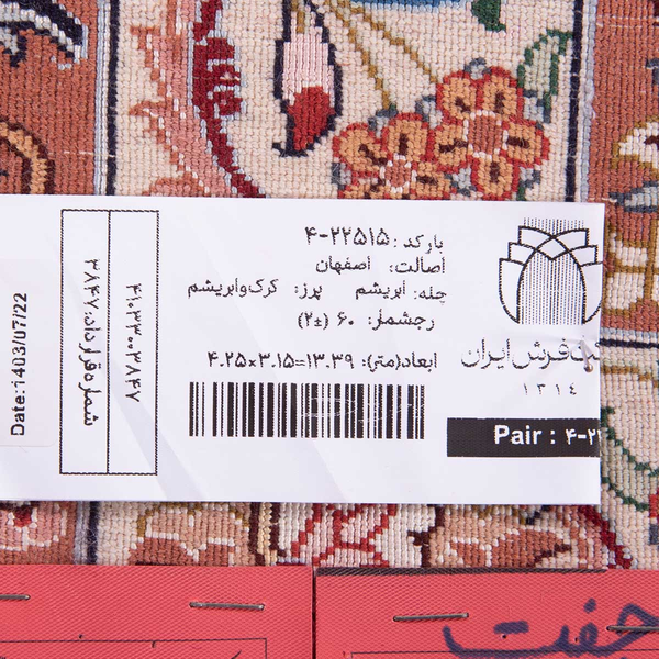 تصویر قالی اصفهان 60 رج قواره 12متری شناسه اثر 4-22515