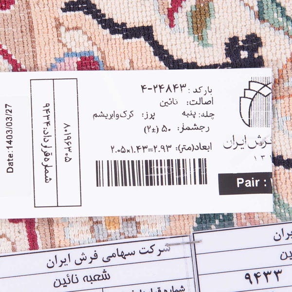 تصویر قالی نایین 50 رج قواره قالیچه شناسه اثر 4-24843