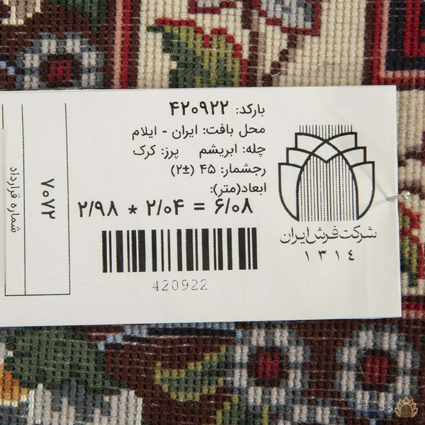 image of Ilam Rug code 420922