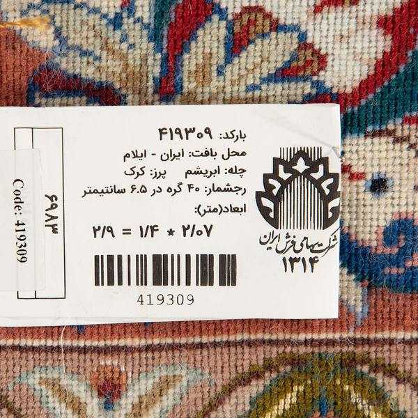 image of Ilam Rug code 419309