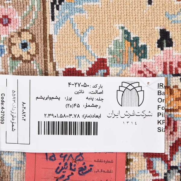 تصویر قالی چادگان 45 رج قواره پرده ای شناسه اثر 4-27050