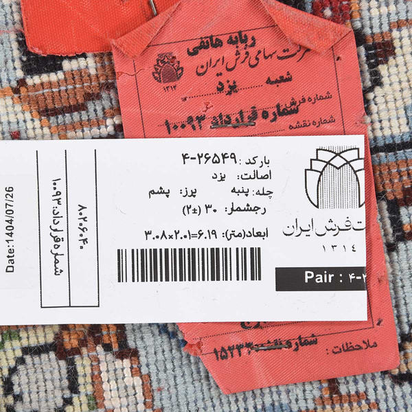 تصویر قالی یزد 30 رج قواره 6متری شناسه اثر 4-26549