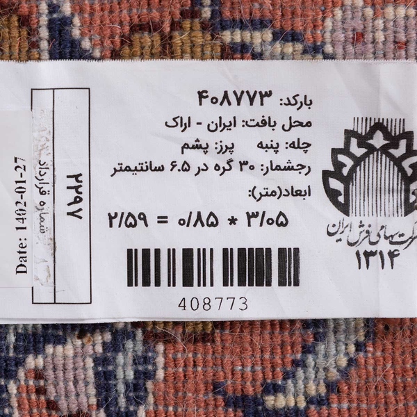 تصویر قالی اراک 35 رج قواره کناره شناسه اثر 408773