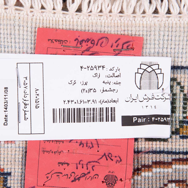 تصویر قالی اراک 35 رج قواره پرده ای شناسه اثر 4-25934