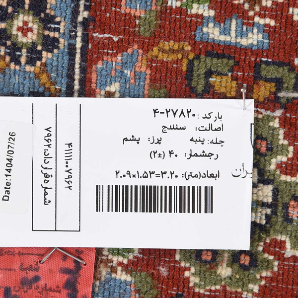 تصویر قالی سنندج 40 رج قواره قالیچه شناسه اثر 4-27820