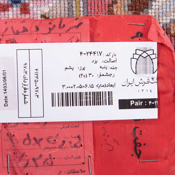تصویر قالی یزد 30 رج قواره 6متری شناسه اثر 4-24417