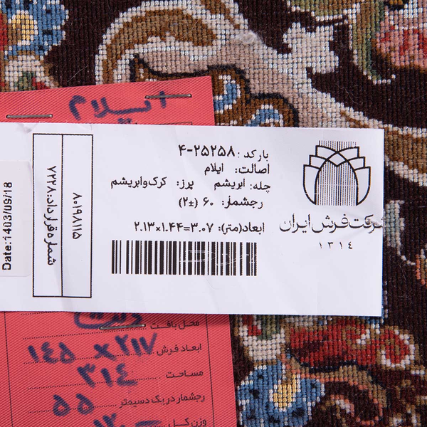 image of Ilam Rug code 4-25258