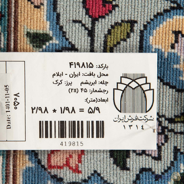 image of Ilam Rug code 419815