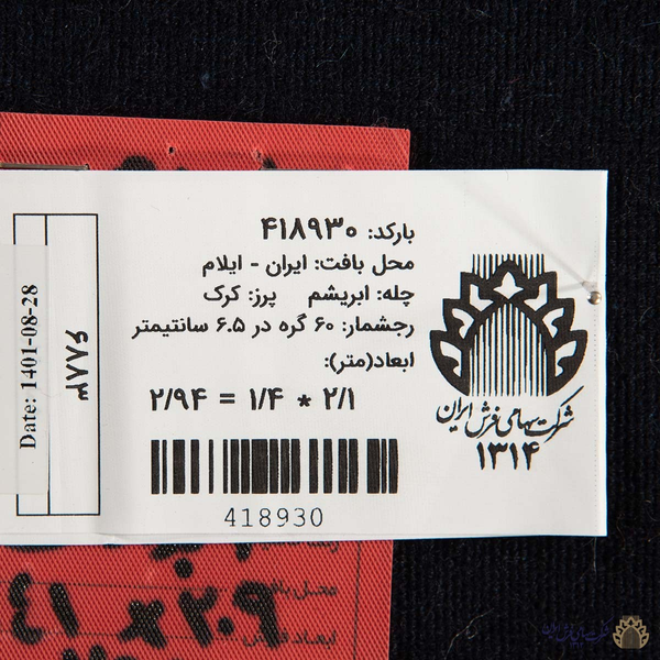 image of Ilam Rug code 418930