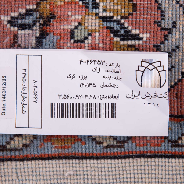 تصویر قالی اراک 35 رج قواره کناره شناسه اثر 4-26453