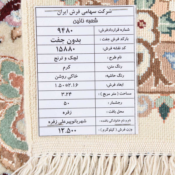 تصویر قالی نایین 50 رج قواره قالیچه شناسه اثر 4-28024