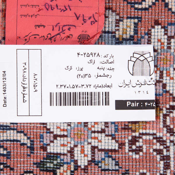 تصویر قالی اراک 35 رج قواره پرده ای شناسه اثر 4-25928