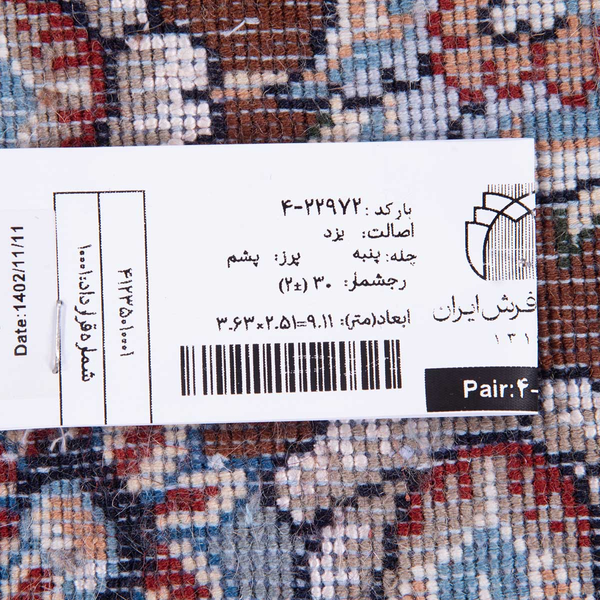 تصویر قالی یزد 30 رج قواره 9متری شناسه اثر 4-22972