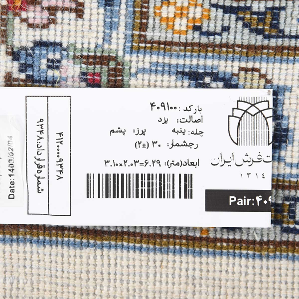 تصویر قالی یزد 30 رج قواره 6متری شناسه اثر 409100
