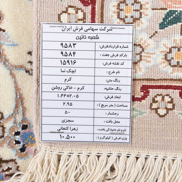 تصویر قالی نایین 50 رج قواره قالیچه شناسه اثر 4-27844