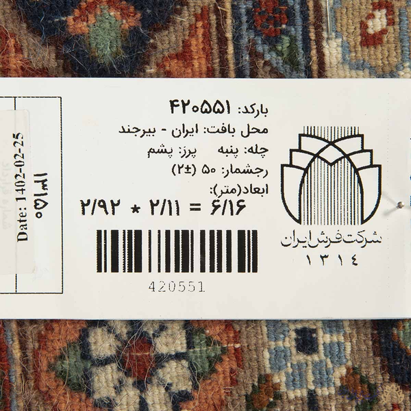 تصویر قالی بیرجند 50 رج قواره 6متری شناسه اثر 420551