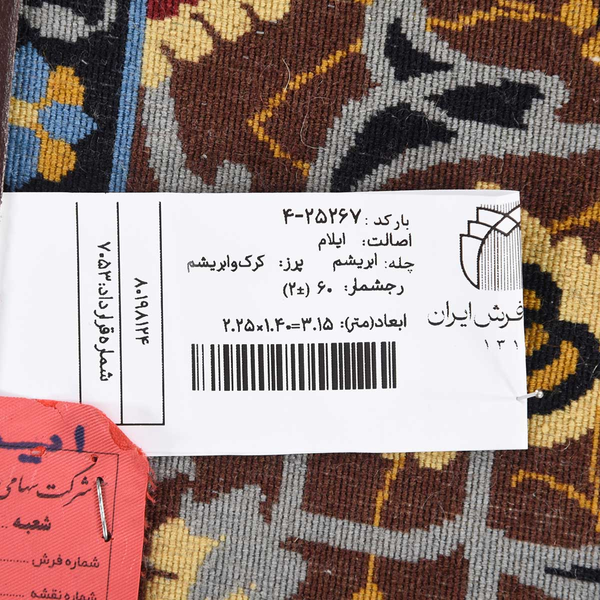 image of Ilam Rug code 4-25267