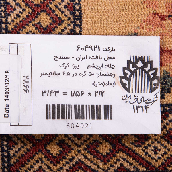 تصویر قالی سنندج 50 رج قواره قالیچه شناسه اثر 604921