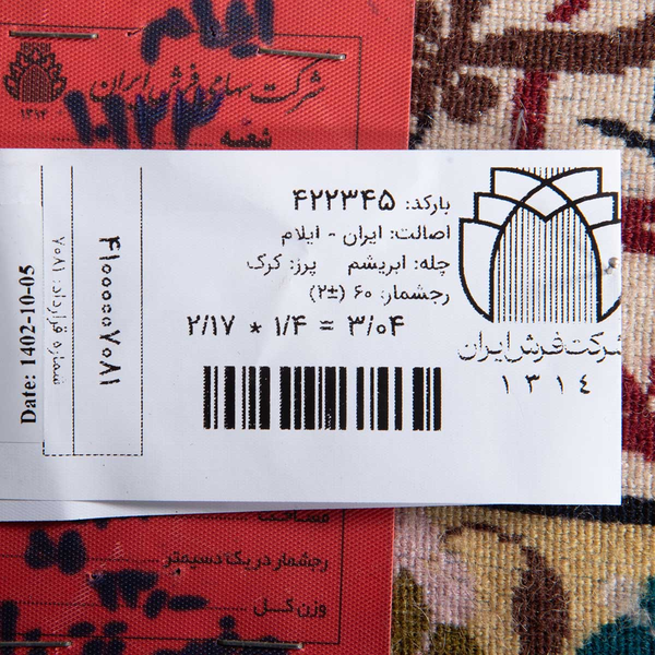 image of Ilam Rug code 422345
