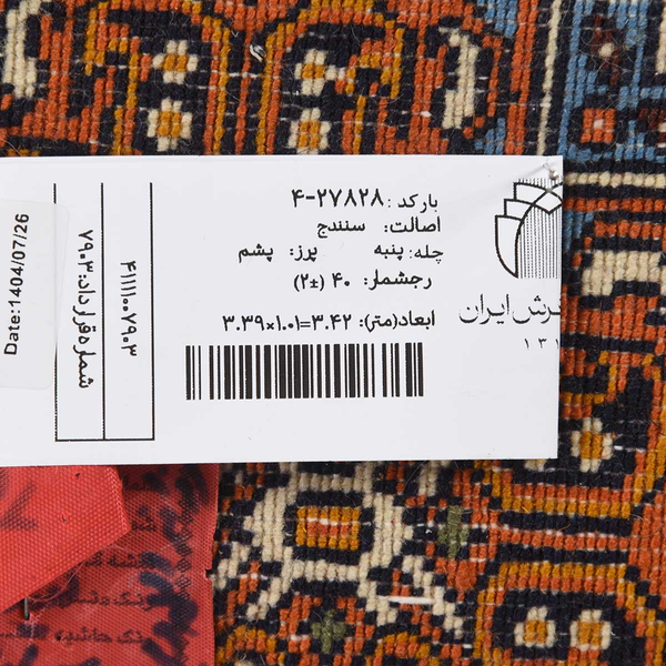 تصویر قالی سنندج 40 رج قواره کناره شناسه اثر 4-27828