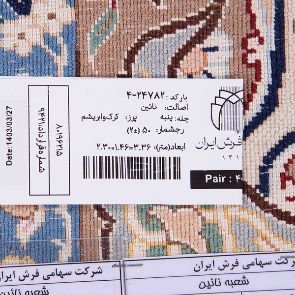 تصویر قالی نایین 50 رج قواره قالیچه شناسه اثر 4-24782