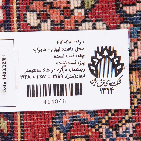 تصویر قالی شهرکرد 35 رج قواره پرده ای شناسه اثر 414048