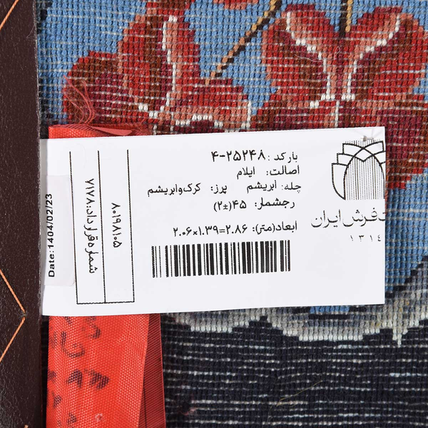image of Ilam Rug code 4-25248