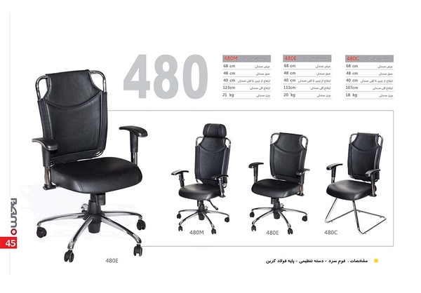 image of 480E Office Chair