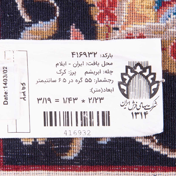 image of Ilam Rug code 416932