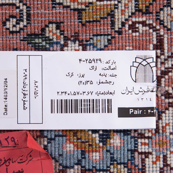 تصویر قالی اراک 35 رج قواره پرده ای شناسه اثر 4-25929