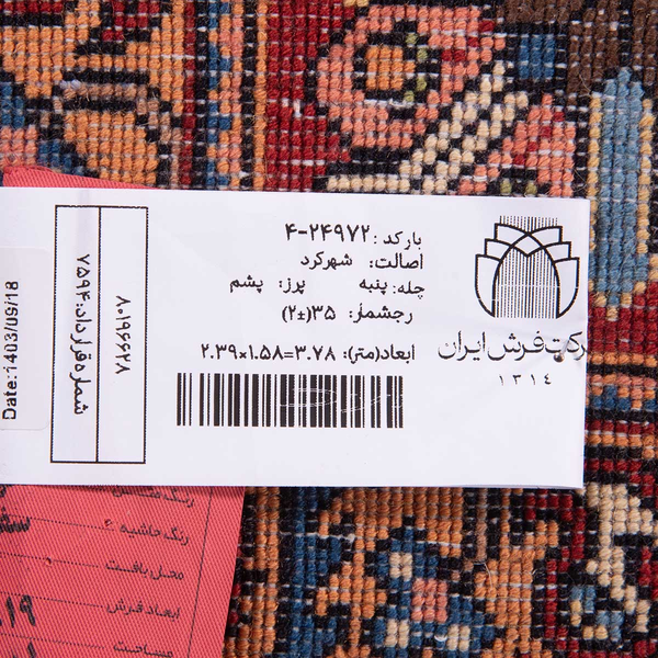 تصویر قالی شهرکرد 35 رج قواره پرده ای شناسه اثر 4-24972